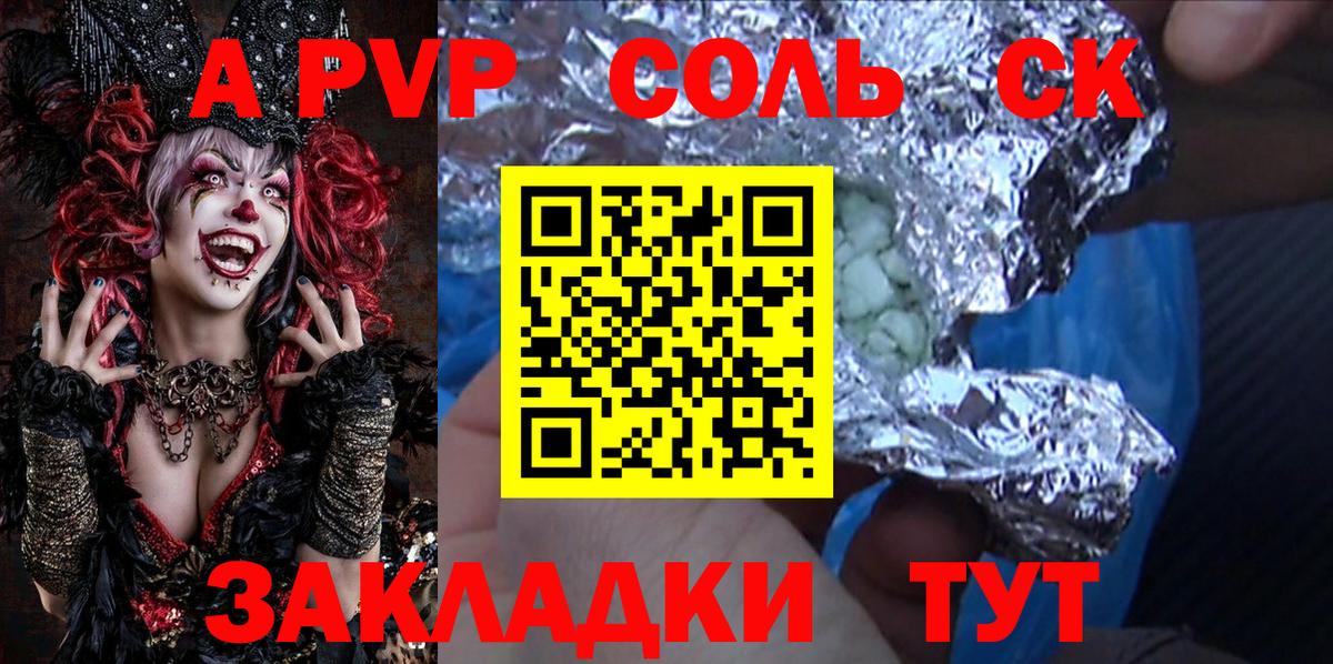 Альфа ПВП крисы CK Ноябрьск
