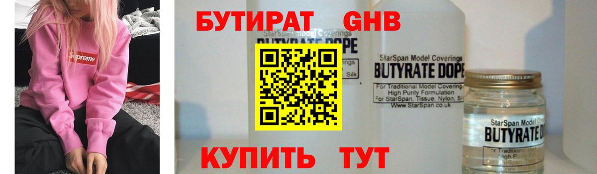 БУТИРАТ буратино  Вход с VPN  Ноябрьск 