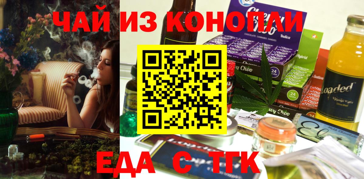 Ноябрьск  Еда ТГК марихуана  Вход с VPN 