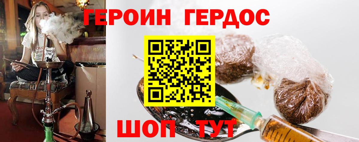 ГЕРОИН хмурый Ноябрьск