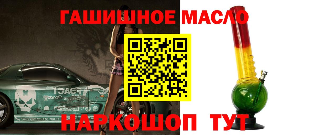 ТГК гашишное масло Ноябрьск